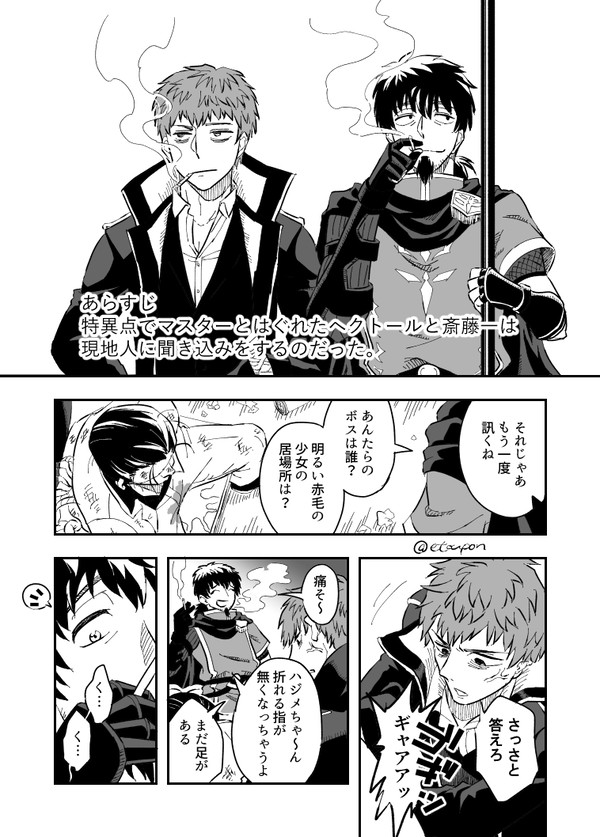 聴き込み!ヘクトールとハジメちゃん