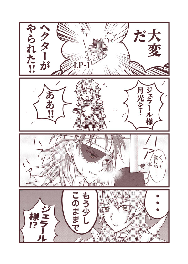 ヘクジェラヘク　4コマ