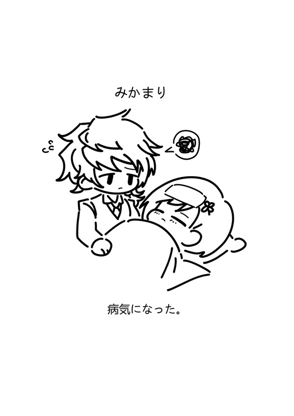 【病気になった。】みかマリ