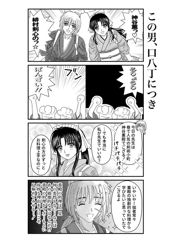 るりょうりばんざい！