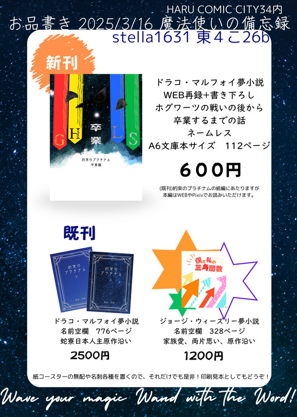 2025/3/16、おしながき