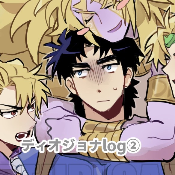 ディオジョナlog②