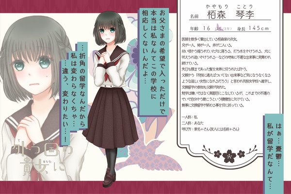 【とつくに】栢森 琴李【女生徒】