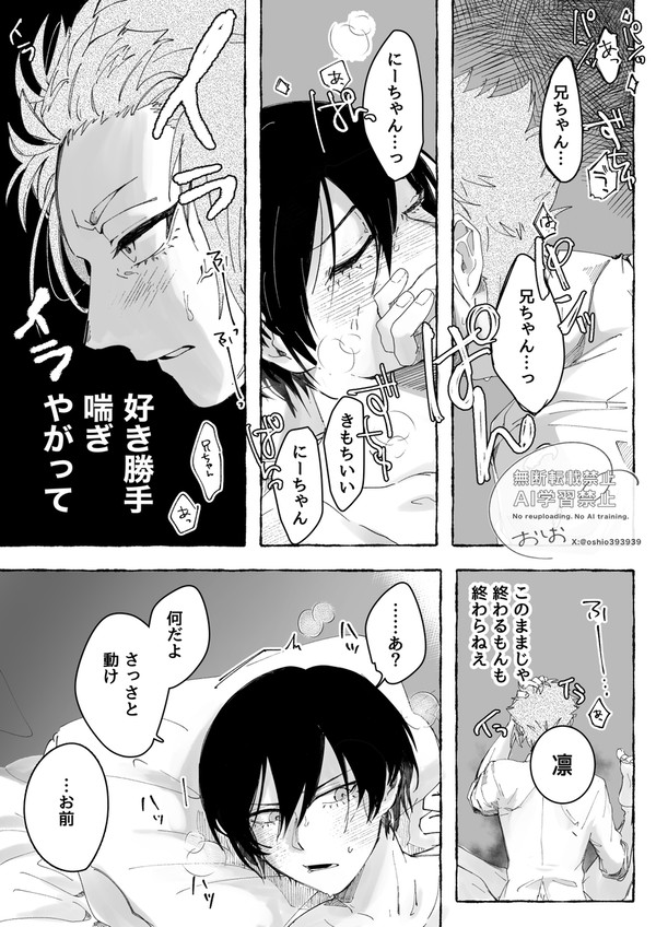 冴凛ログ1