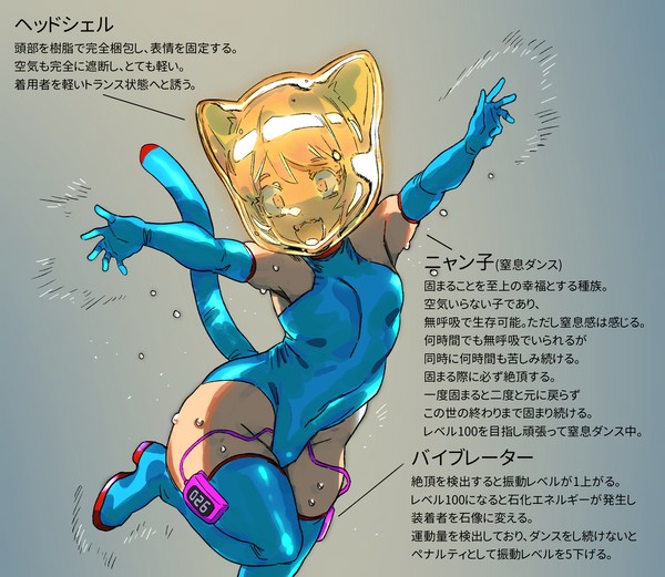 窒息ダンス(石化差分)