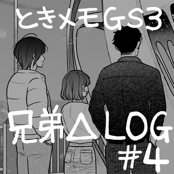 兄弟△詰め4
