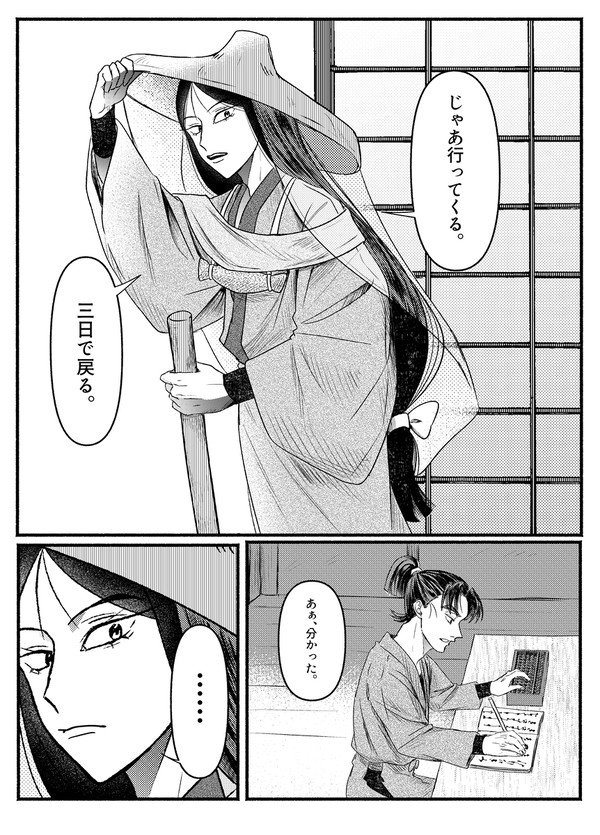 帰巣 - 1/3