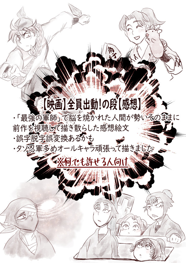 【映画】忍術学園全員出動!の段【感想絵文】