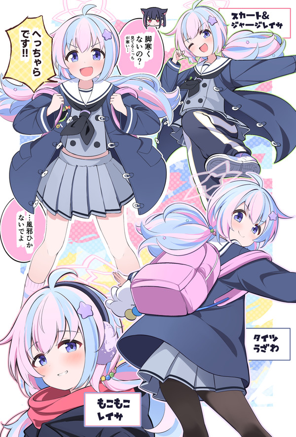 あったかくしてねレイサ