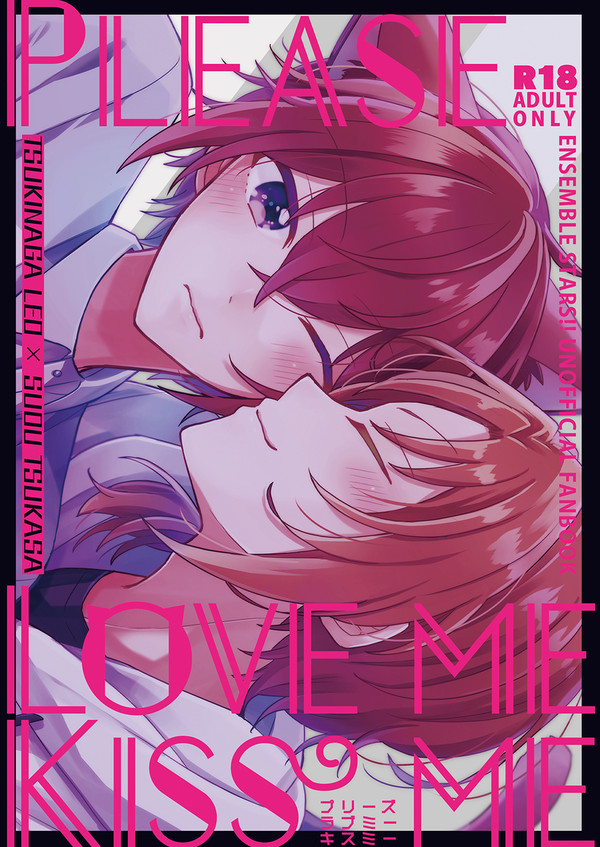 【レオ司web再録】PLEASE LOVE ME KISS ME