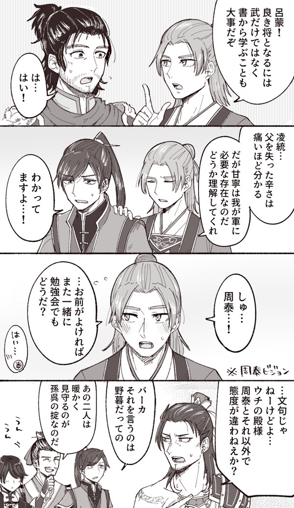 泰権と孫権様＋αつめ