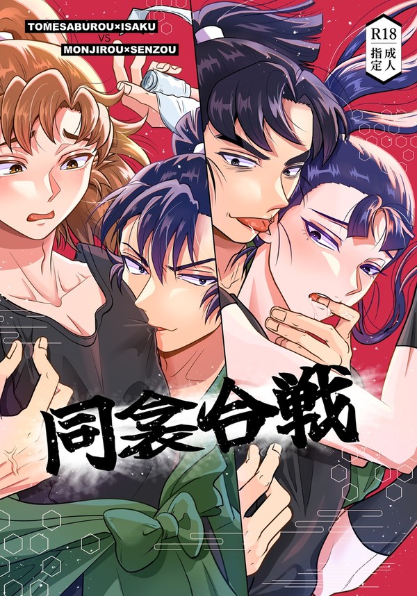 【忍FES.30】留伊・文仙【新刊サンプル】