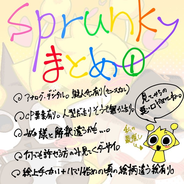 Sprunkiまとめ①
