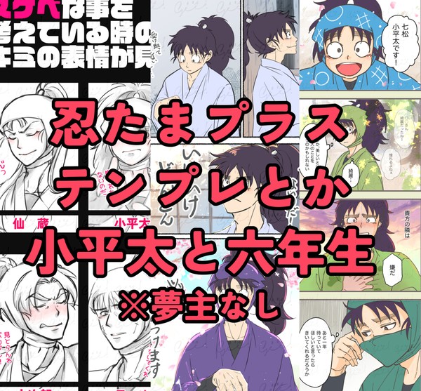 忍たまプラス②