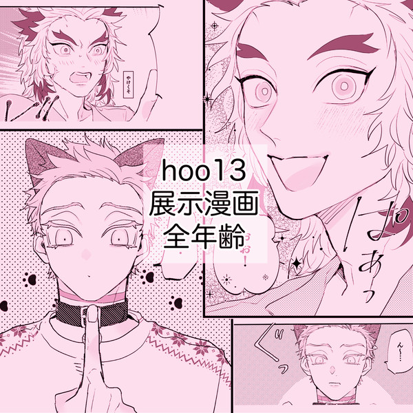 hoo13 展示漫画❄️🔥