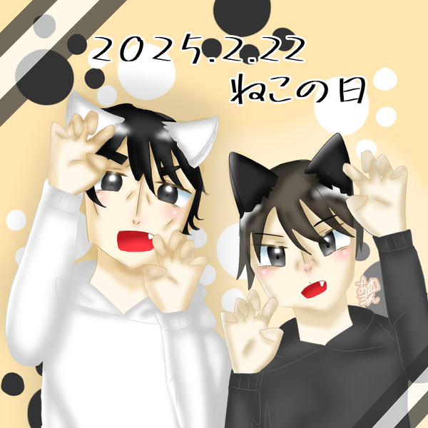 ねこの日　無形