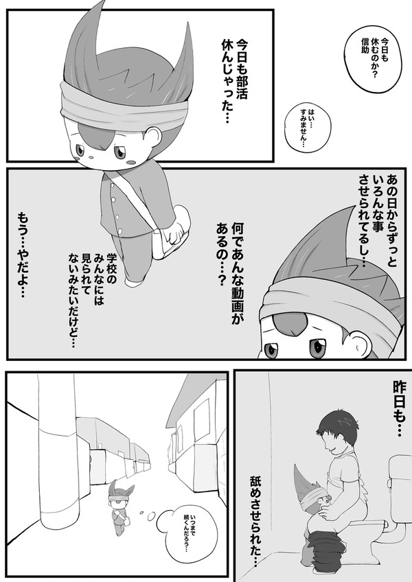 信助くんは操られた！