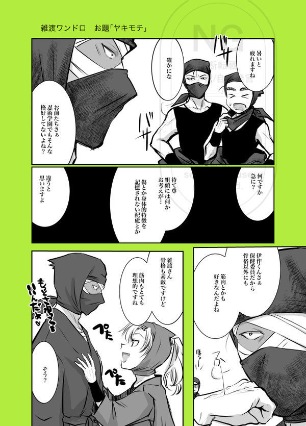 雑伊まんが 雑伊ワンドロ