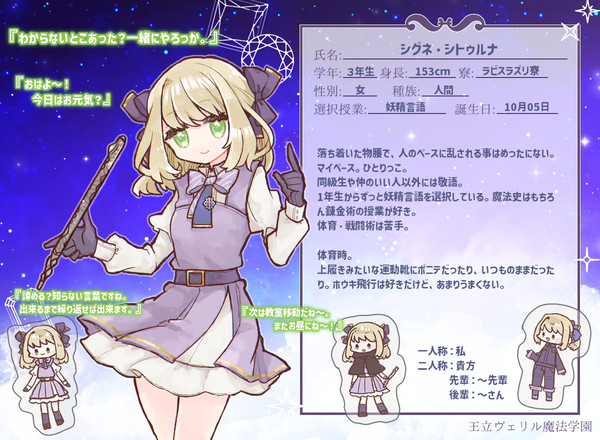 【リル学】シグネ・シトゥルナ【生徒】