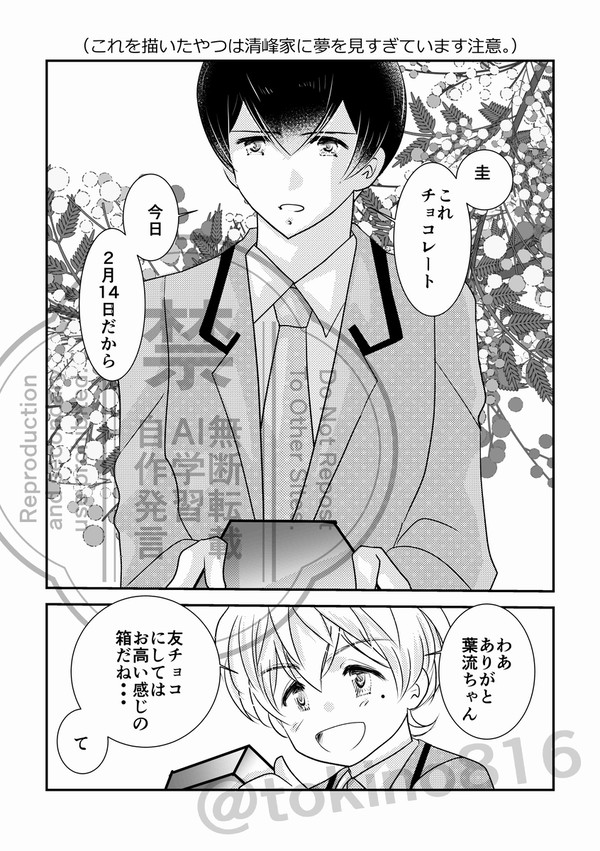 葉流火と圭のバレンタイン漫画