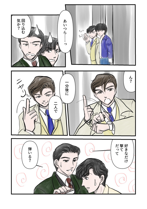 交差【最終回】