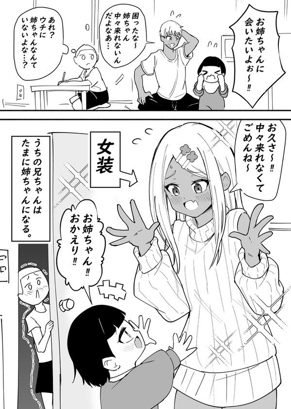 お姉ちゃんにもなれるお兄ちゃん
