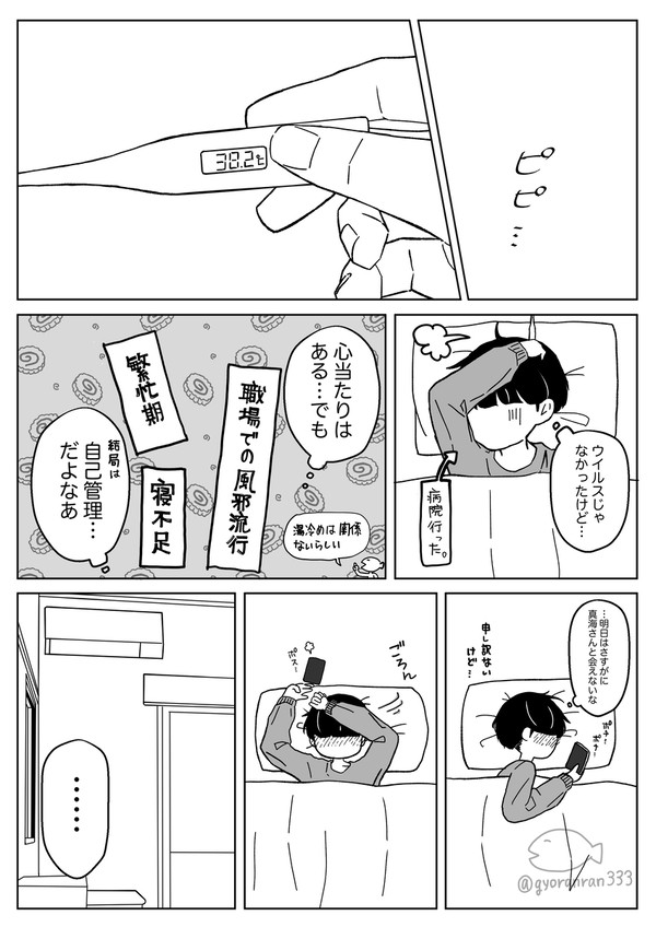 【創作BL】おもて うら おもて。28