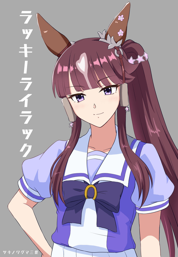 ラッキーライラック