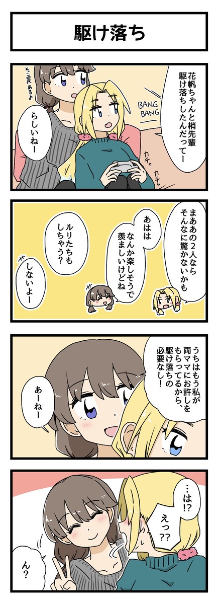 駆け落ち