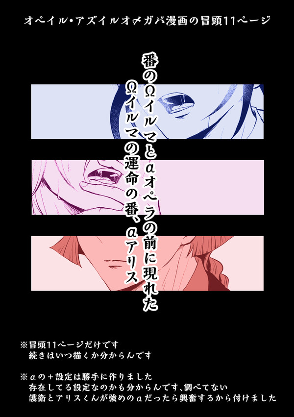 【漫画】オメガバのオペイル・アズイル