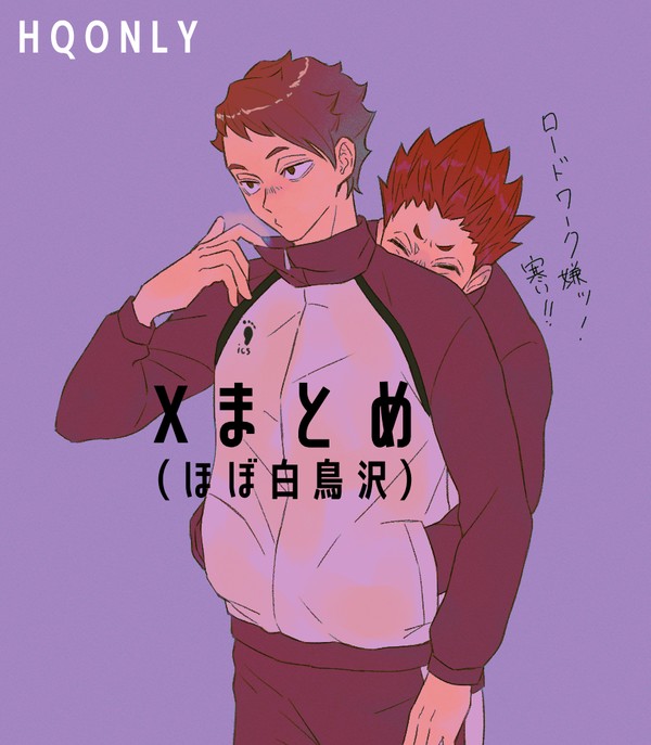 HQ Log2（Xまとめ）