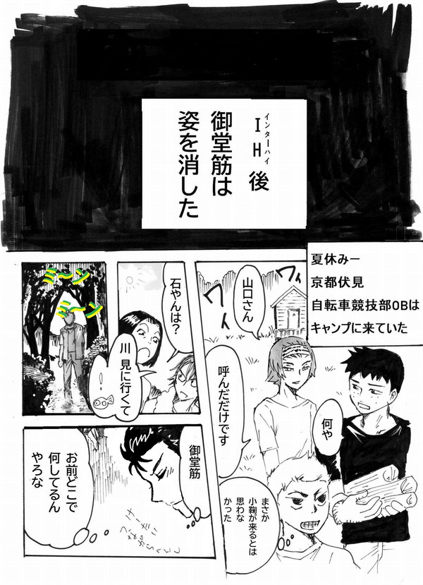 弱虫ペダル　京都伏見パロディ