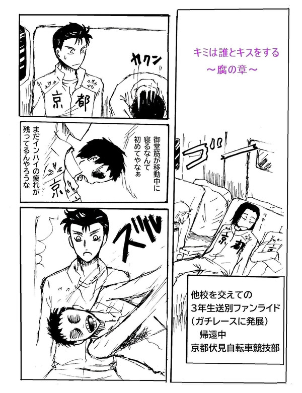 キミは誰とキスをする
