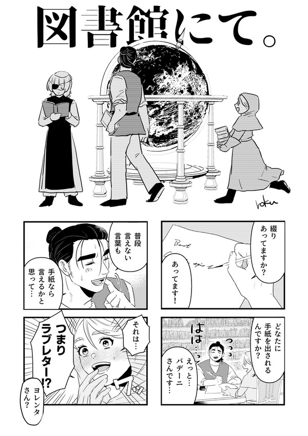 【英星献展示】オクバデ「図書館にて。」