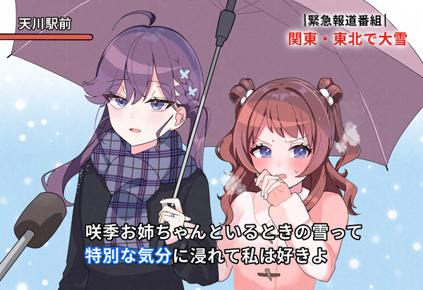 大雪りんさき