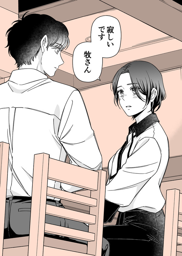【6話】童顔な上司と歓迎会(前編) - 1/13