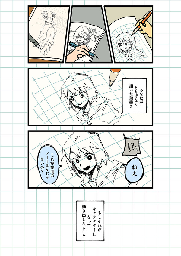【創作】らくがきずかん