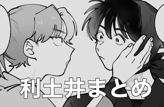 まとめ2