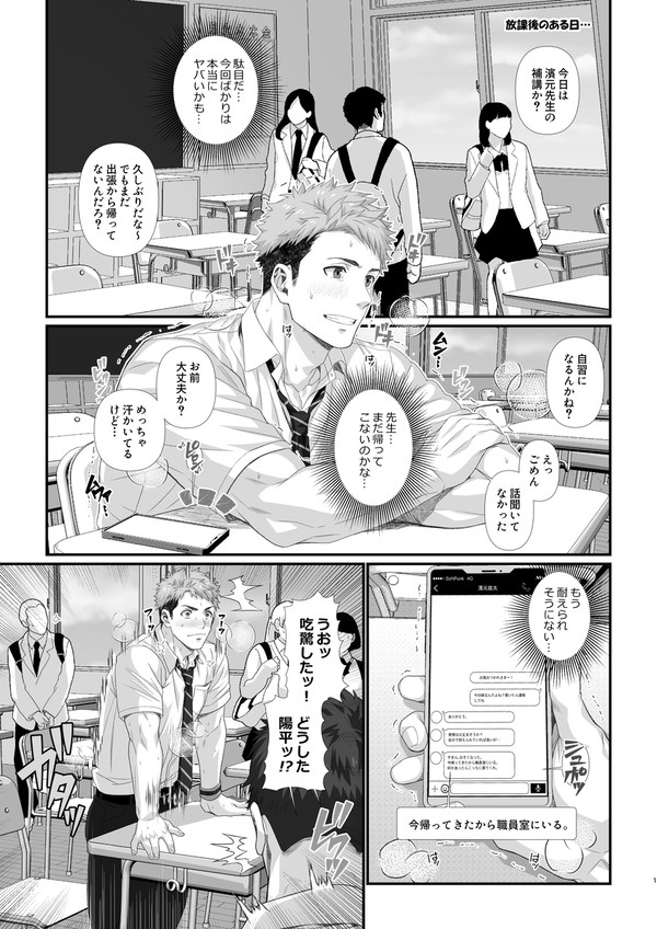 発情期の生○の相手をしてあげる先生のお話2