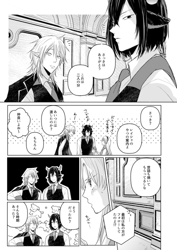 【リル学】バレンタイン②【交流】※幼少期補足あり
