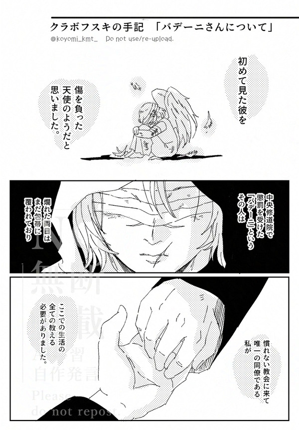 クラボフスキさんとバデーニさんの出会いの話