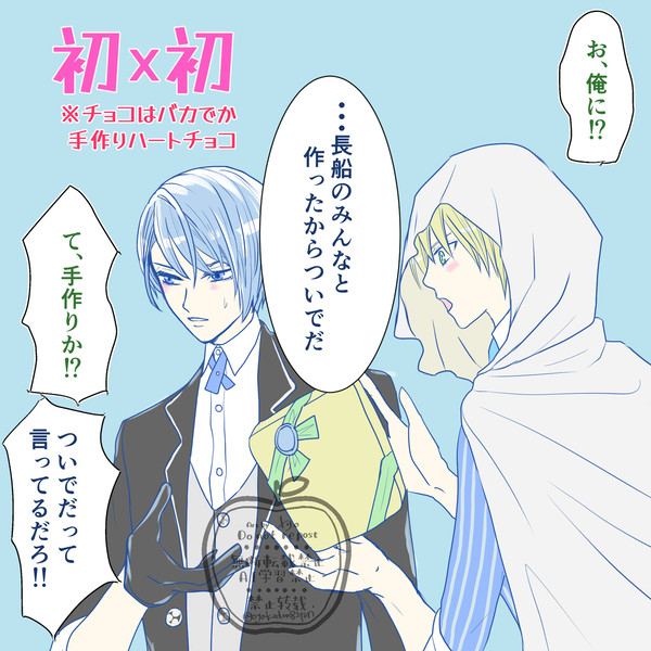 くにちょぎバレンタイン