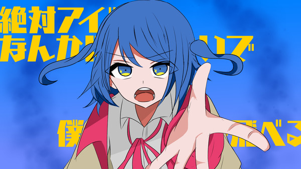 絶対アイツなんかに屈しないで