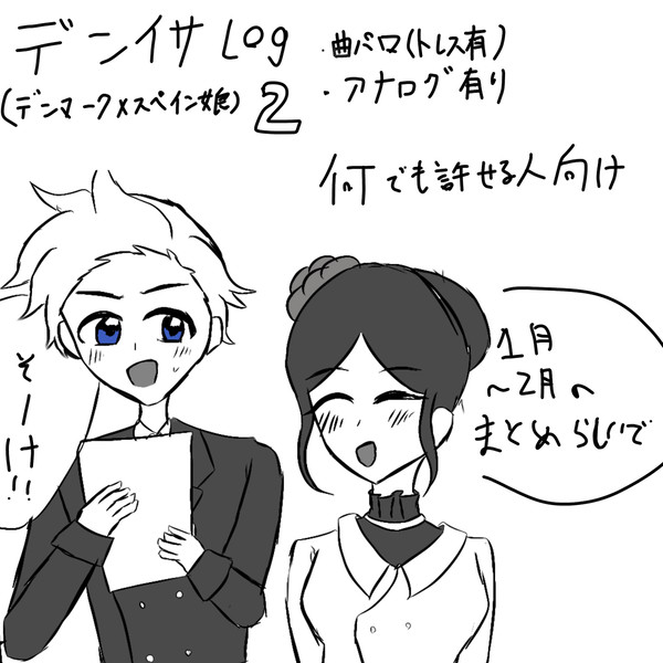 デンイサlog 2