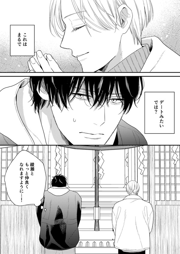 片思いの人とデートした話