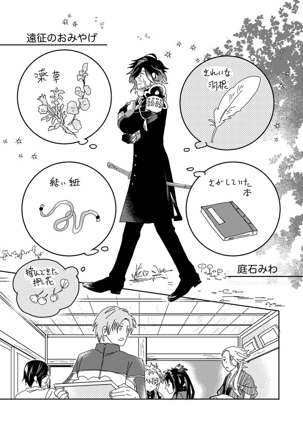 【とうらぶ】遠征のおみやげ【アンソロweb再録】