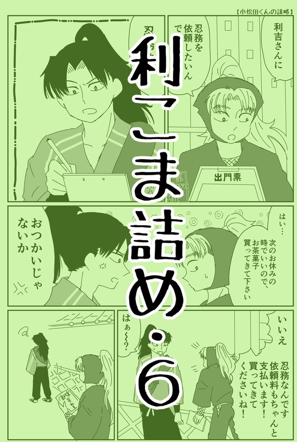 利こま詰め・6