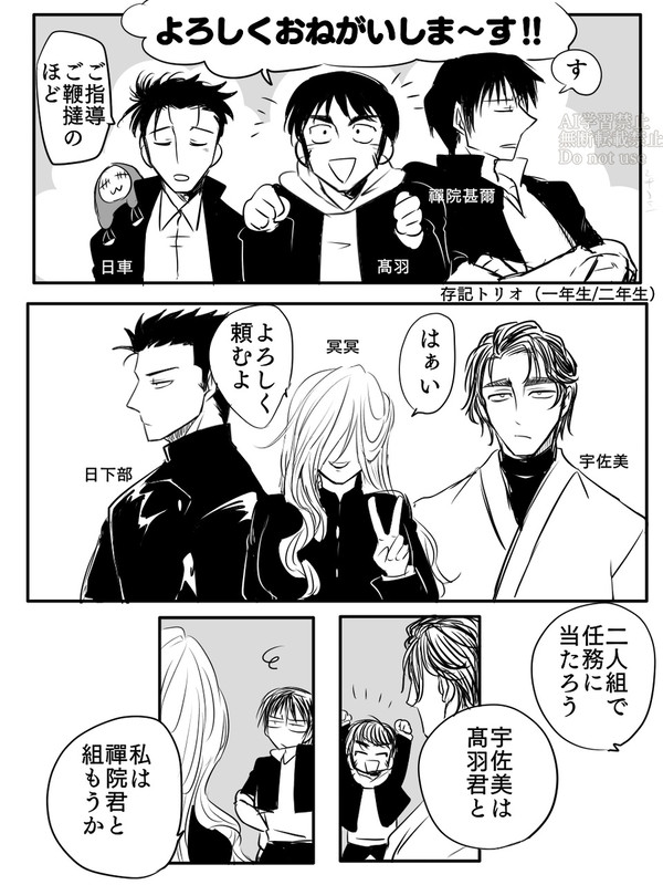 存記トリオ漫画（一年/二年）