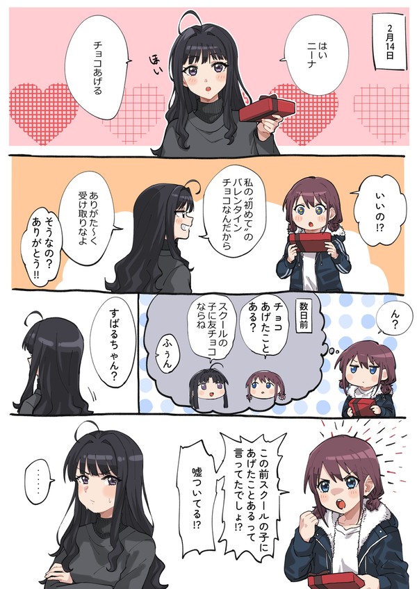 になすば漫画 バレンタイン編