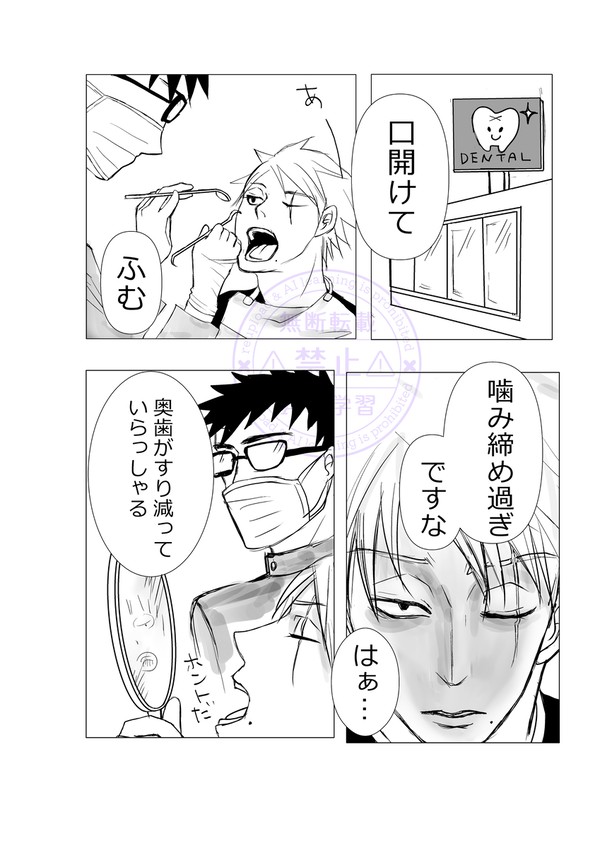 歯医者さんとウグイス